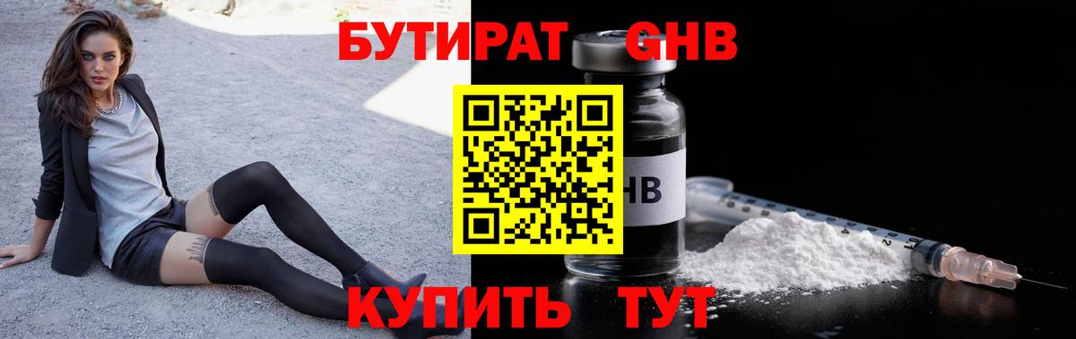 Красный Сулин  БУТИРАТ бутандиол  Вход с VPN 