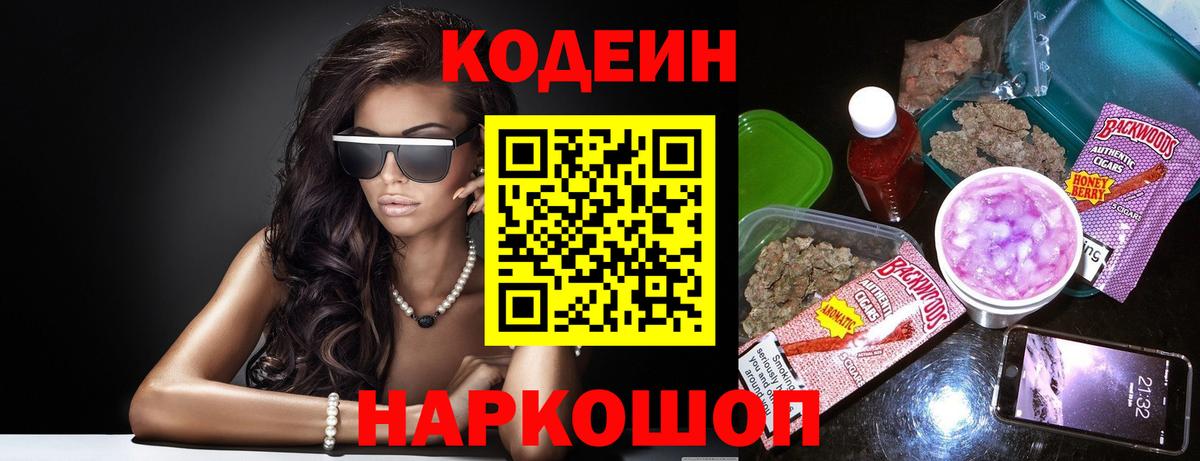 Кодеин напиток Lean (лин)  Вход с VPN  Красный Сулин 