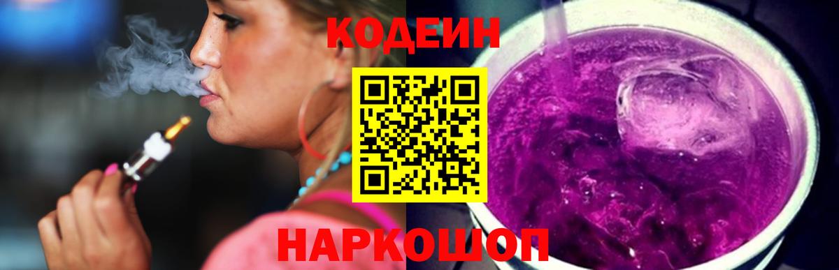 Кодеиновый сироп Lean напиток Lean (лин) Красный Сулин