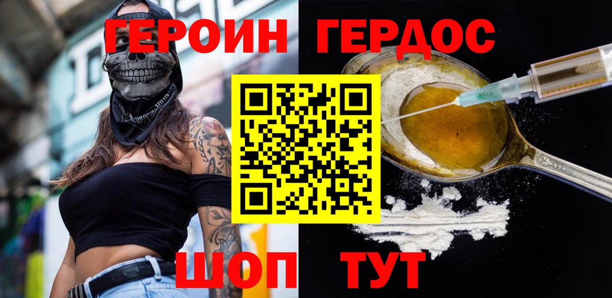 Героин герыч Красный Сулин