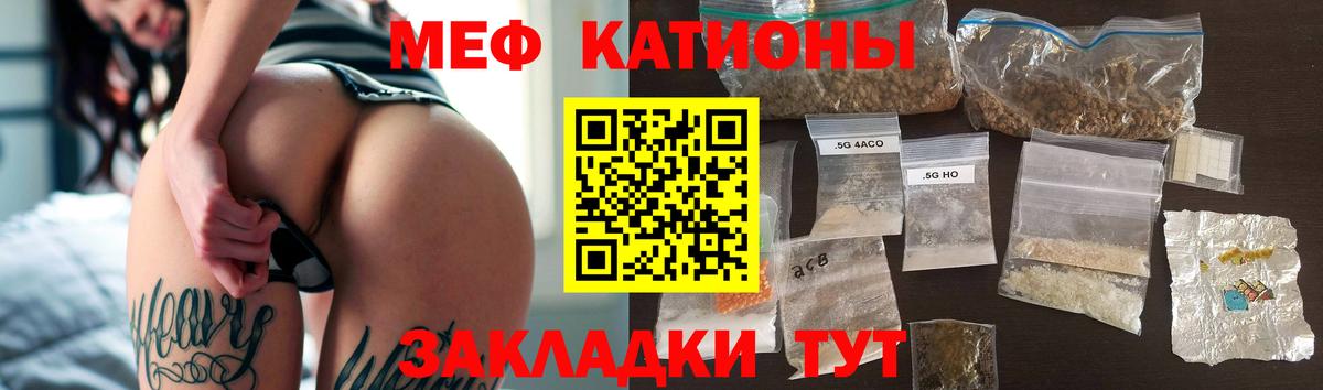 Меф мяу мяу  МЯУ-МЯУ  Красный Сулин  Вход с VPN 